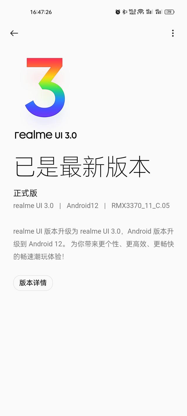 真我 GT Neo2 更新 realme UI 3.0 正式版，升级 Android 12