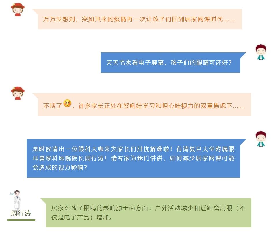 小虹小北说防疫丨拼眼神！ 网课期间，孩子的视力要注意！