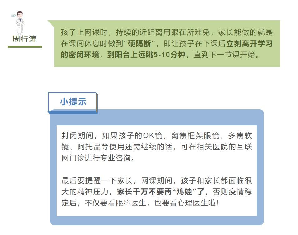 小虹小北说防疫丨拼眼神！ 网课期间，孩子的视力要注意！