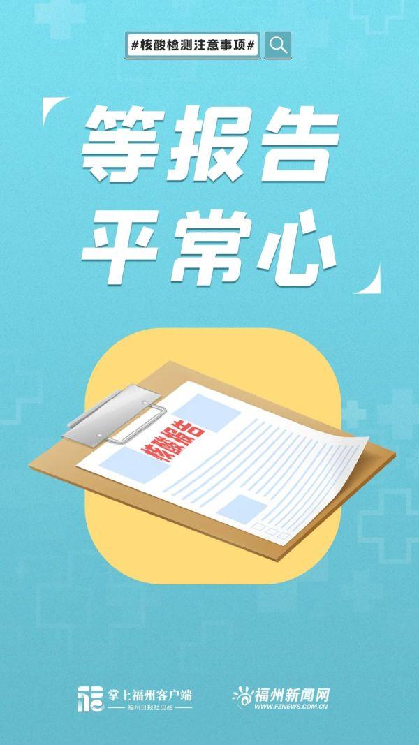 福州重要提醒！事关今日核酸检测！