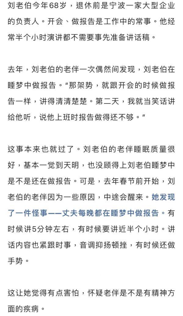 离奇！丈夫每晚闭着眼睛做长篇报告，女子慌了…医生道出真相