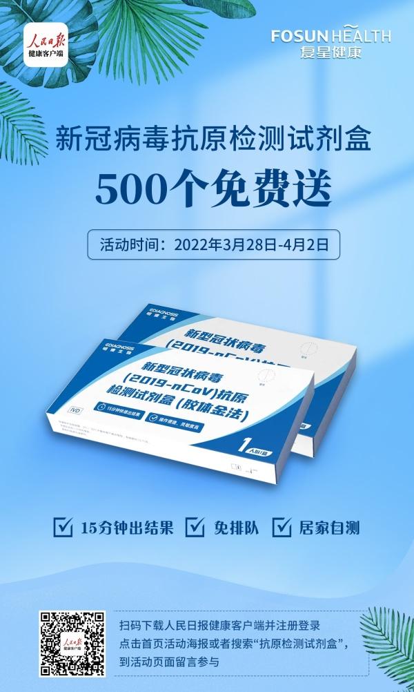 15分钟出结果、免排队、居家自测 500盒！新冠病毒抗原检测试剂盒免费送