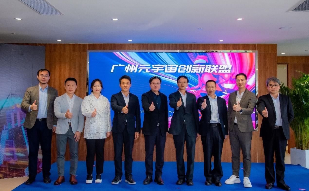 广州元宇宙产业联盟成立 三七互娱、网易智企等联合发起