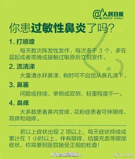 又到过敏性鼻炎高发季 教你这样应对！