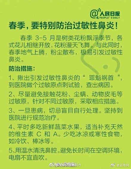 又到过敏性鼻炎高发季 教你这样应对！