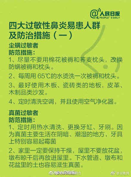 又到过敏性鼻炎高发季 教你这样应对！