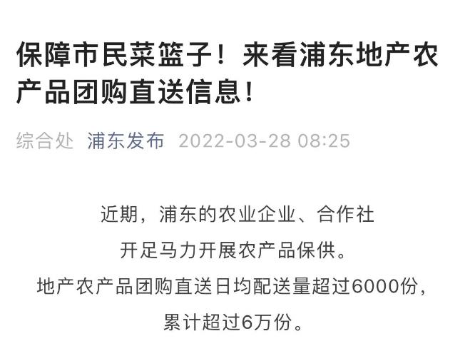 自述：浦东封控的第一天，我们买到了新鲜的肉和莴笋