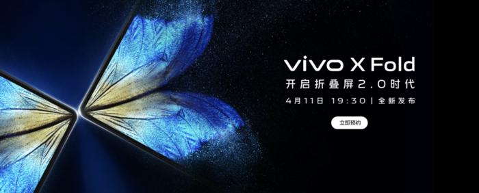 vivo X Fold：首款折叠旗舰 航天级铰链 4月11日发布！