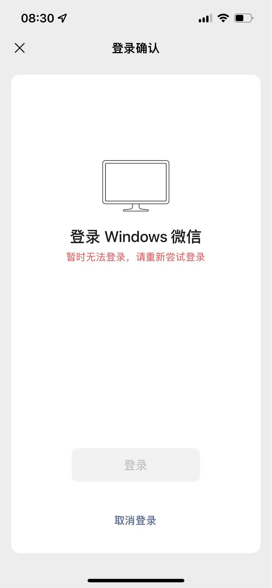 微信 PC 版大面积故障，用户反馈无法登录