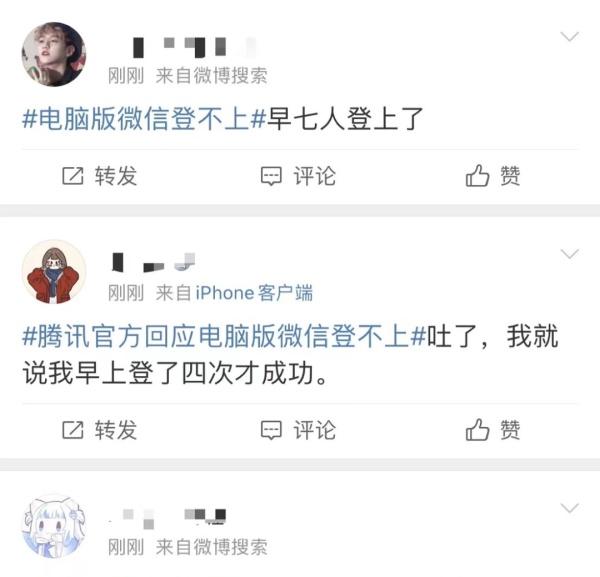 电脑版大面积故障，微信回应