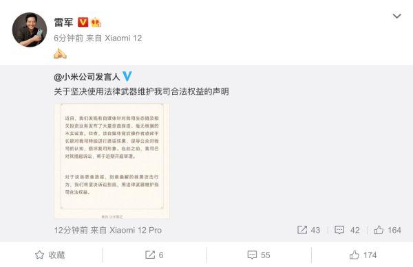 小米称遭自媒体作者抹黑造谣：将坚决诉讼到底
