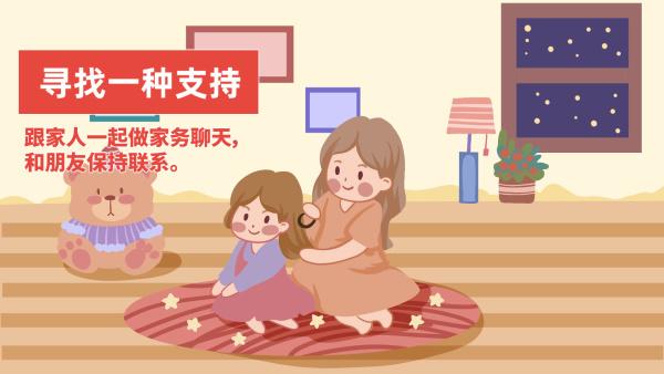 防疫动画｜面对疫情，居家的你该如何守护心理健康？