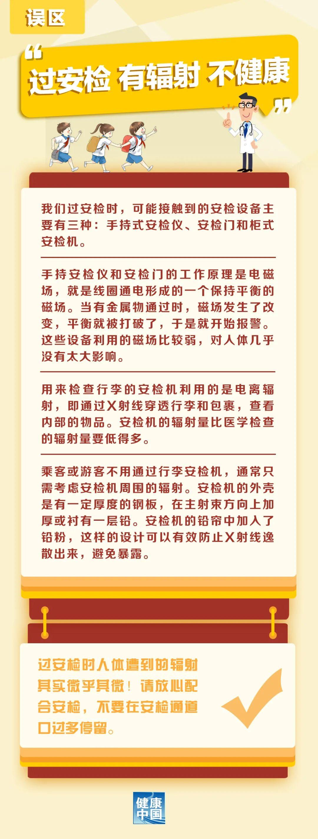 掐指算一算，过安检的辐射量