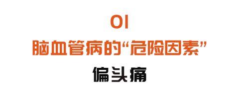 这种偏头痛，距离脑卒中一步之遥！1杯代茶饮、5个穴位按摩，快速止痛