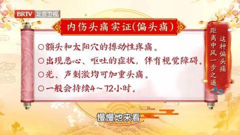 这种偏头痛，距离脑卒中一步之遥！1杯代茶饮、5个穴位按摩，快速止痛