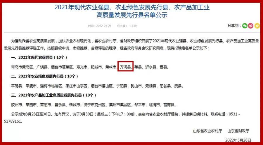 入选山东省现代农业强县！齐河农业强县建设再次出圈出彩