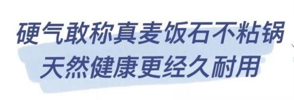 精选丨火遍全网的德国麦饭石锅，不沾不凸底，精致细节设计！