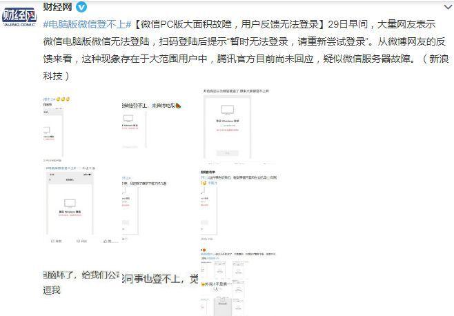 冲上热搜！微信突然崩了，腾讯紧急回应！网友：以为我号被盗了