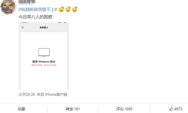 冲上热搜！微信突然崩了，腾讯紧急回应！网友：以为我号被盗了