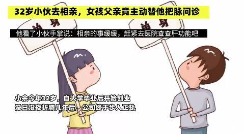 男子相亲被女方父亲发现有肝病，网友：做不成岳父认个干爹吧