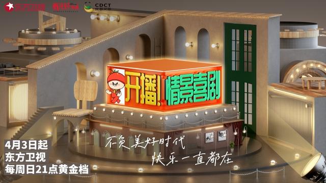 文旅新赛道再出新作品 成都有望打造中国情景喜剧第一城