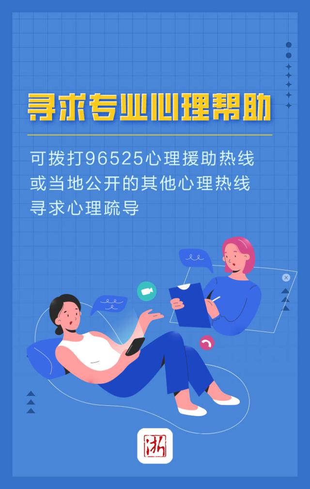 @居家隔离的你 有一份心理调适指南 请注意查收