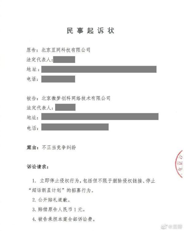 豆瓣把新浪微博告了，索赔1元