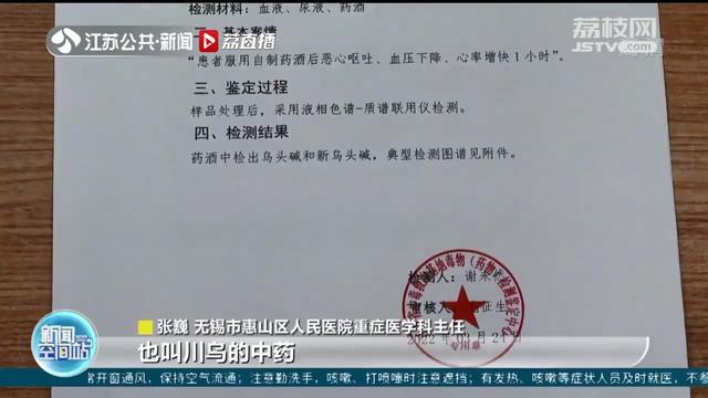 无锡男子误饮药酒中毒 医生全力救回一命