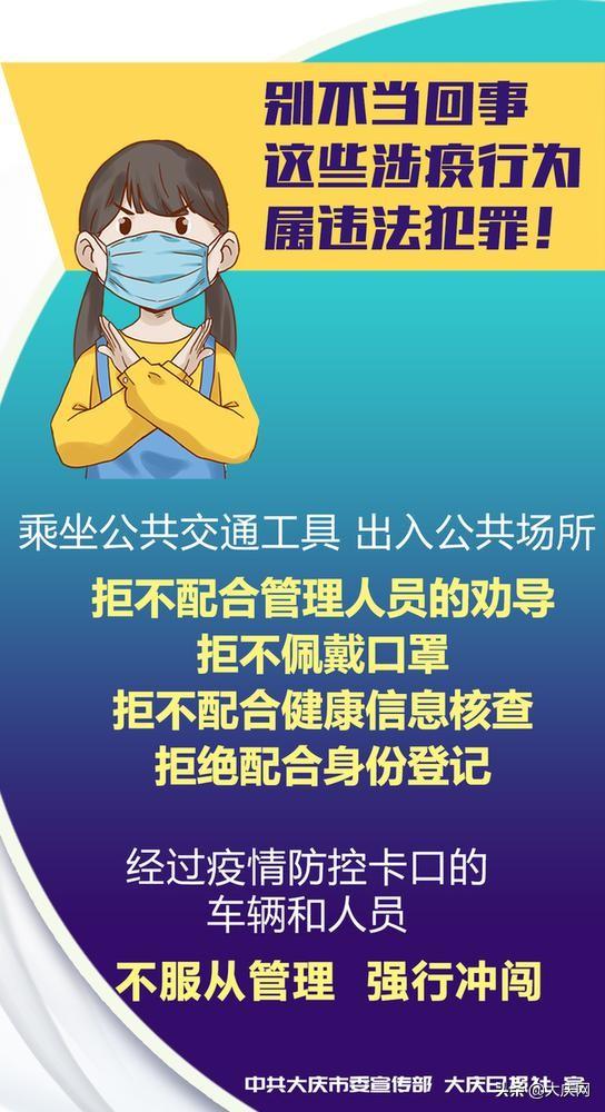 海报丨别不当回事！这些涉疫行为，属违法犯罪