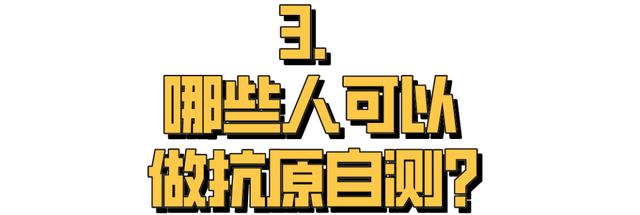 抗原自测“捅鼻子捅到天灵盖”？无法下手？真相来了→