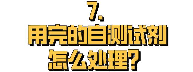 抗原自测“捅鼻子捅到天灵盖”？无法下手？真相来了→