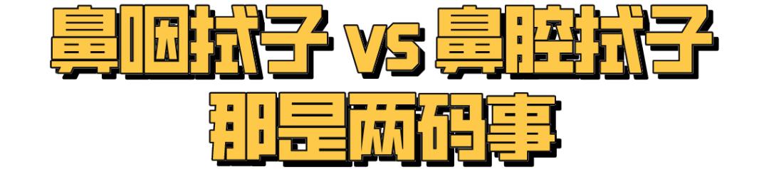 抗原自测“捅鼻子捅到天灵盖”？无法下手？真相来了→