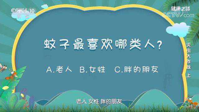 蚊子最爱叮什么血型的人，你知道吗？