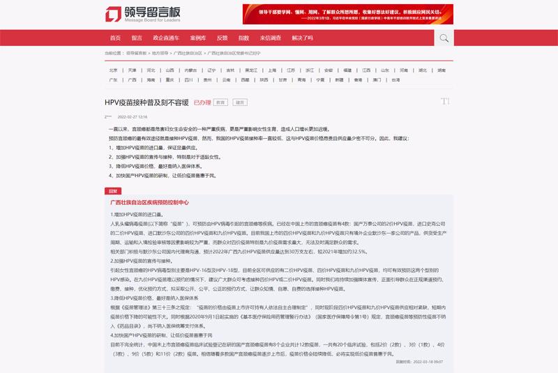 人民建议丨增加HPV疫苗进口量以满足群众需求 广西：保证足量供应