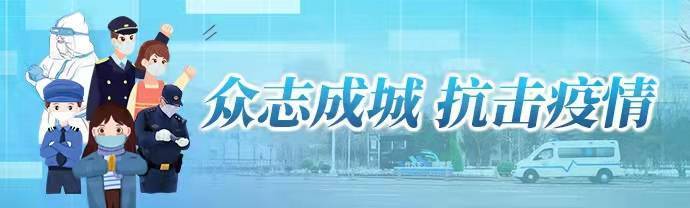 吉林省疾控中心副主任赵庆龙：掌握病毒特性，防护要有针对性