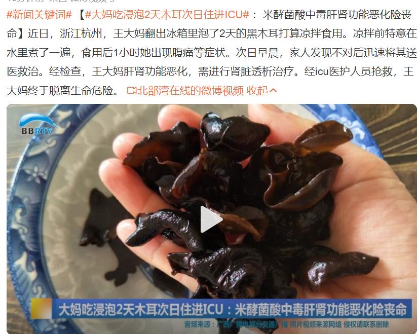 {科普进林区·科学辟谣}食用泡发太久的木耳，竟会威胁生命？