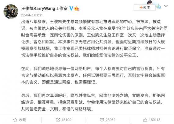 王俊凯工作室长文回应网络争议：通过法律手段维护权益