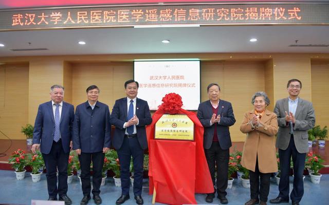 三位院士领衔！全球首个医学遥感信息研究院在武汉大学人民医院成立