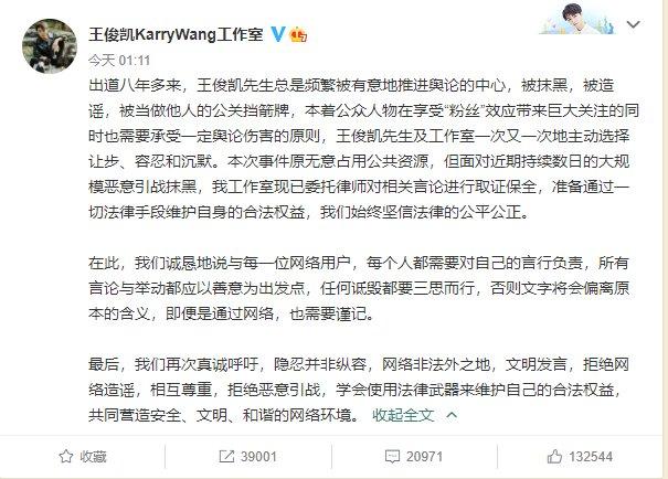 王俊凯工作室针对网络争议发声明 呼吁大众不恶意引战