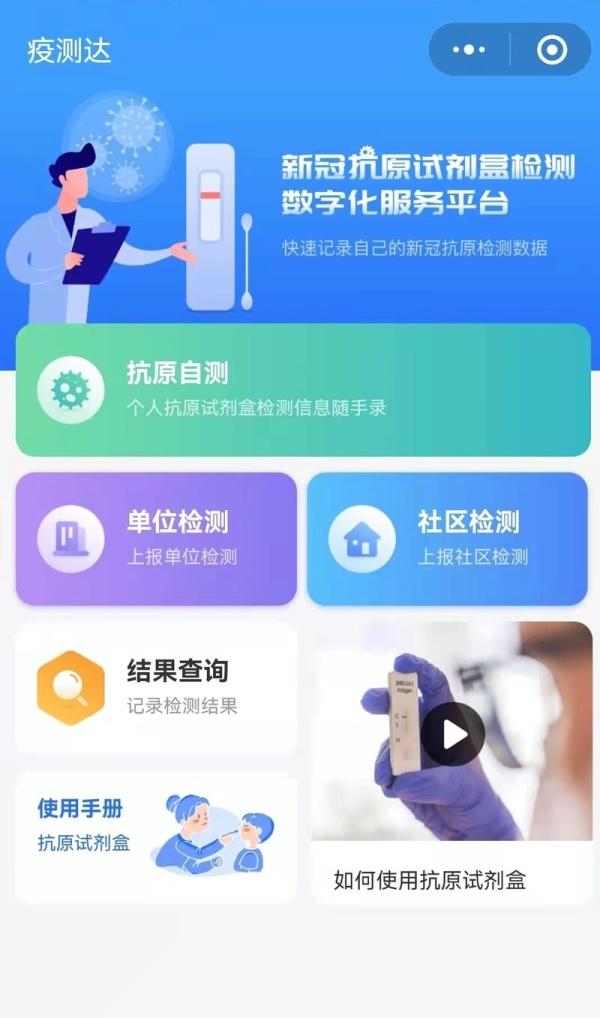 复工复产复学好帮手，“疫测达”小程序能辅助社区和企业形成疫情防控闭环管理