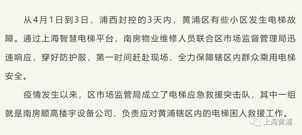 从接到指令到电梯恢复，仅用了1小时！