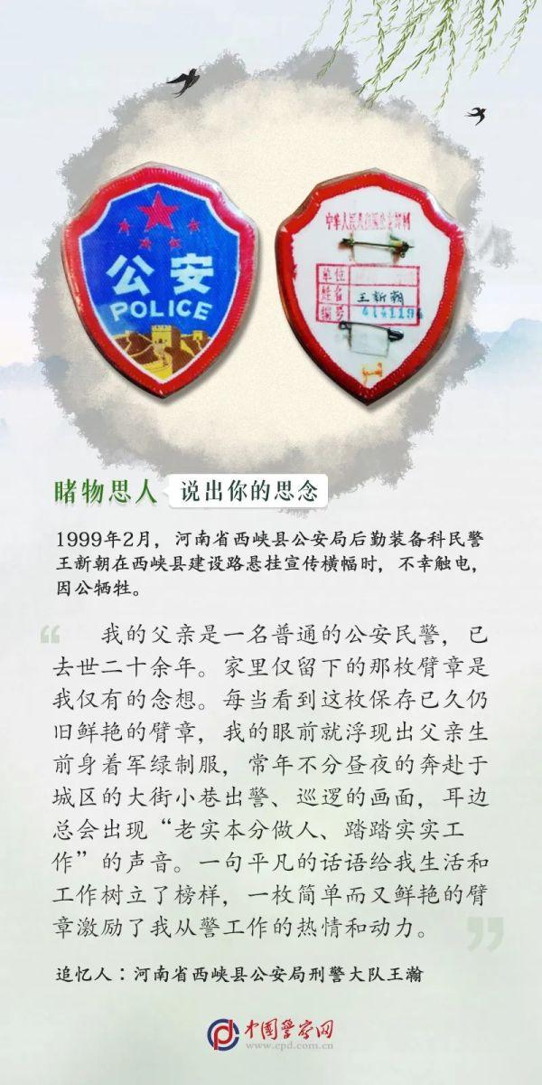 这些牺牲民警的遗物令人破防了……