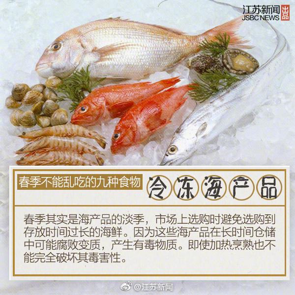 建议收藏！春季不能乱吃的9种食物