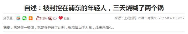 被封控的年轻人：3天烧糊了2个锅......网友：家务也是生活的一部分，动手能力很重要！