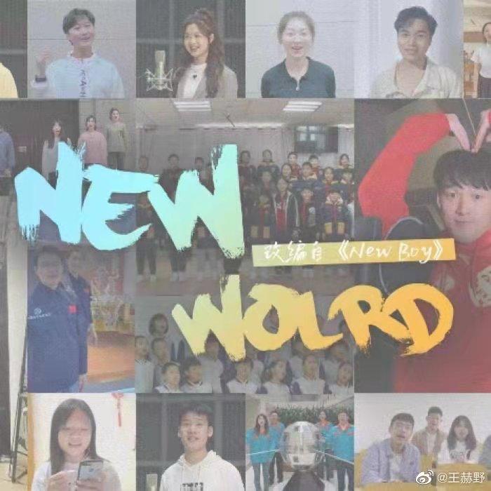 合唱《New world》受关注，冰城歌手和省内高校学子演绎“云唱响”