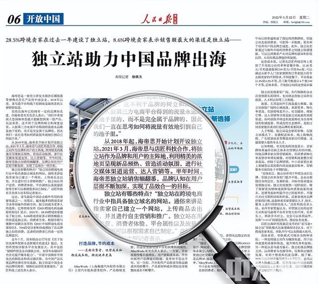 《人民日报》海外版引用店匠科技案例 关注独立站助力中国品牌出海