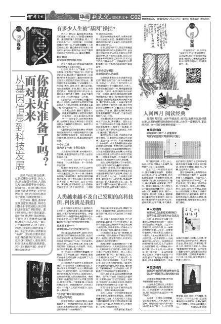 阅读观察 从基因信息到科技发展 面对未来 你做好准备了吗？