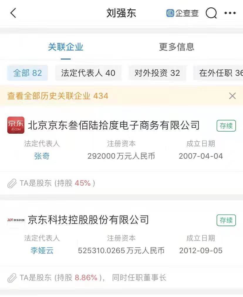 刘强东卸任京东CEO，其名下企业超80家