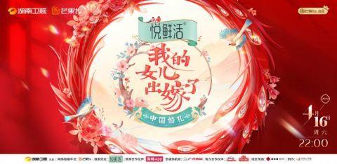 湖南卫视《中国婚礼》定档，为素人准新人的婚礼出谋划策
