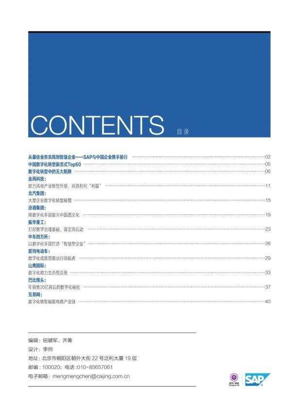 中国数字化转型新范式TOP 50